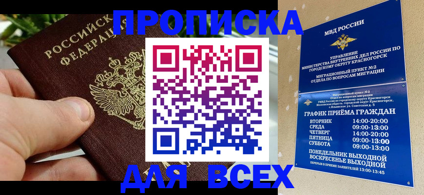 прописка иностранных граждан в Азове