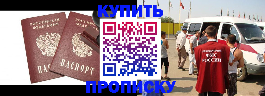 временная регистрация в квартире в Азове