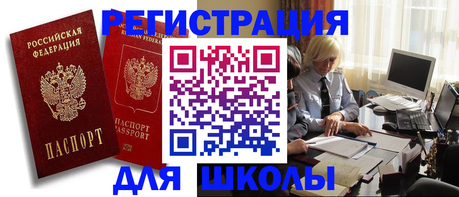 временная регистрация 2025 в Азове