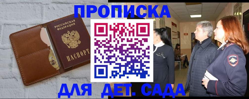прописка штамп в Азове